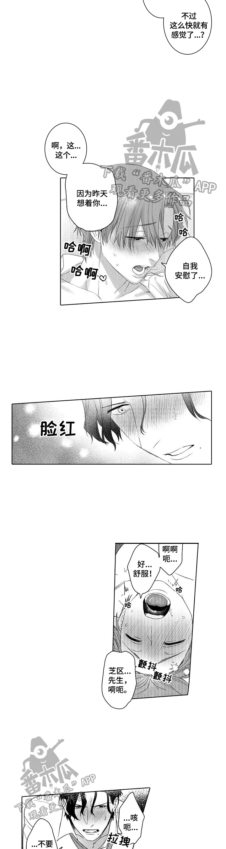 《甜蜜之吻》漫画最新章节第20章：总算笑了免费下拉式在线观看章节第【8】张图片