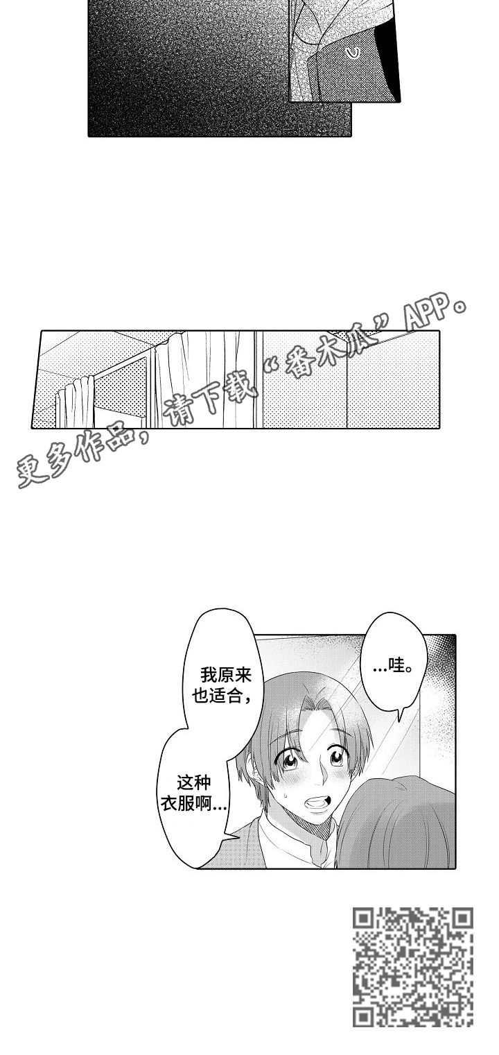 《甜蜜之吻》漫画最新章节第22章：约会免费下拉式在线观看章节第【1】张图片