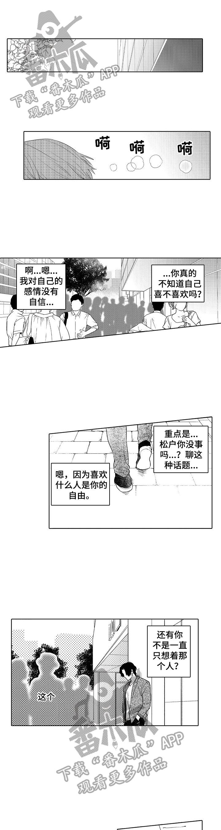 《甜蜜之吻》漫画最新章节第22章：约会免费下拉式在线观看章节第【9】张图片