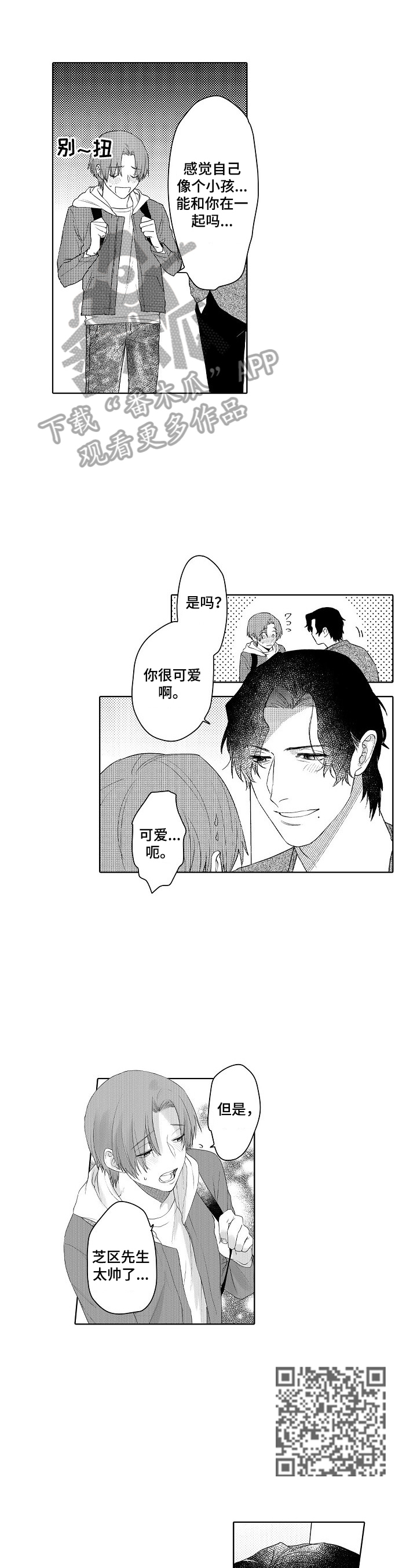 《甜蜜之吻》漫画最新章节第22章：约会免费下拉式在线观看章节第【6】张图片