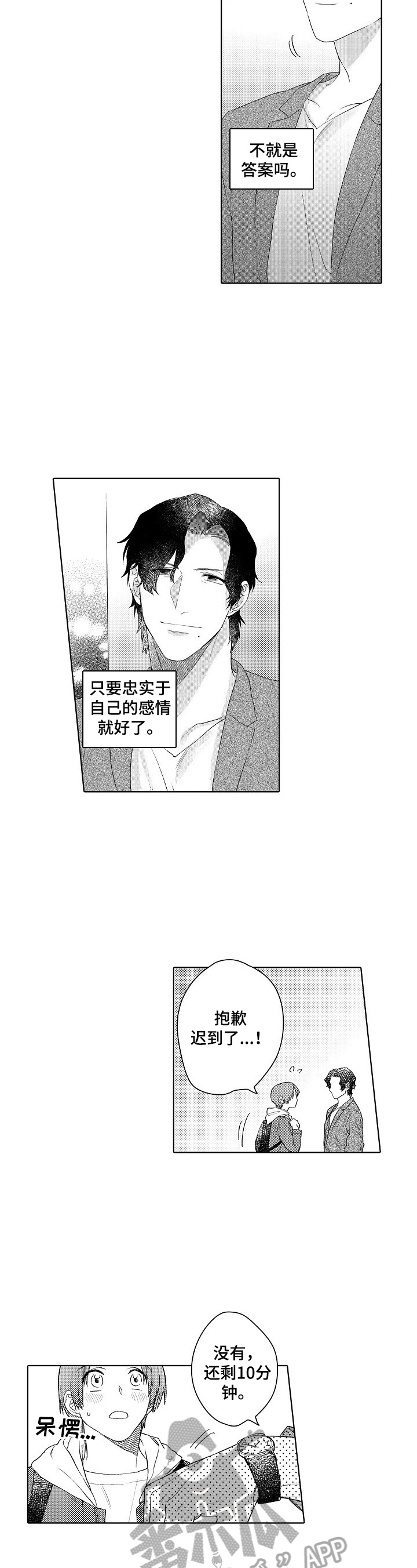 《甜蜜之吻》漫画最新章节第22章：约会免费下拉式在线观看章节第【8】张图片