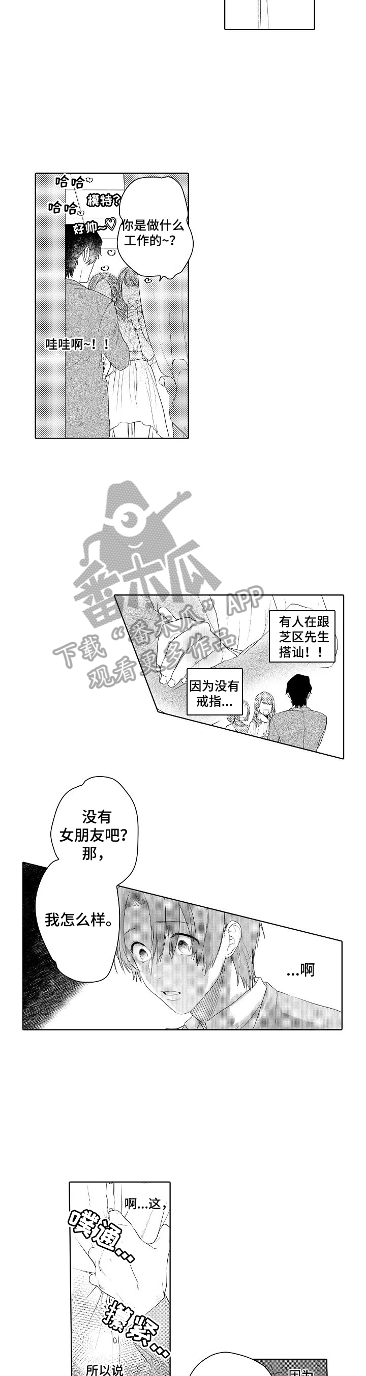 《甜蜜之吻》漫画最新章节第23章：想法一样免费下拉式在线观看章节第【6】张图片