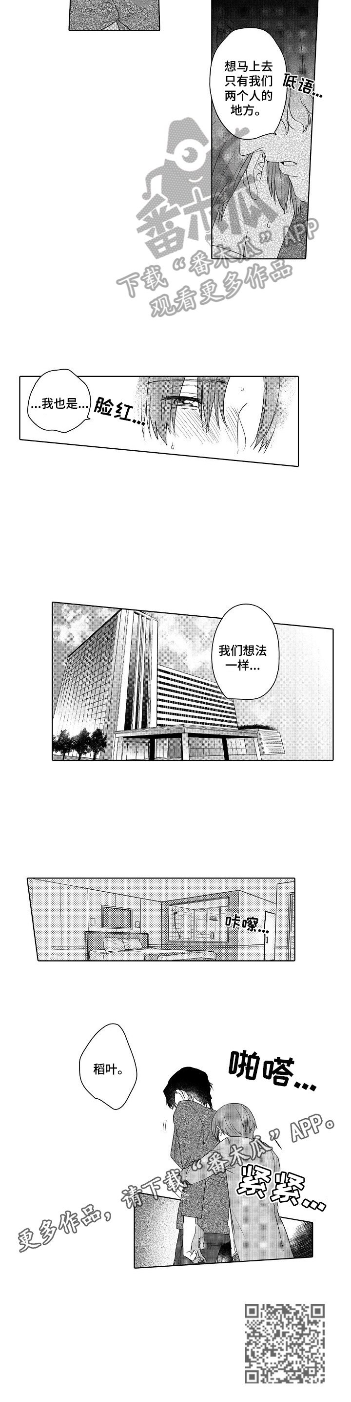 《甜蜜之吻》漫画最新章节第23章：想法一样免费下拉式在线观看章节第【1】张图片