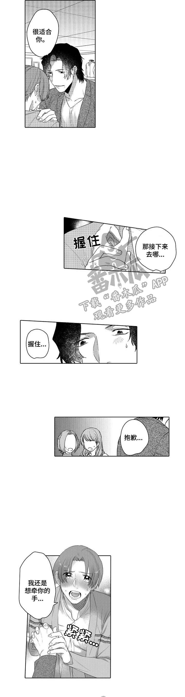 《甜蜜之吻》漫画最新章节第23章：想法一样免费下拉式在线观看章节第【3】张图片