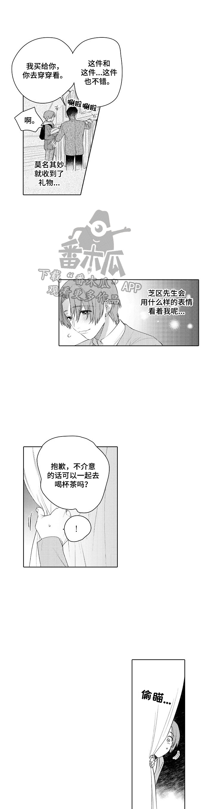 《甜蜜之吻》漫画最新章节第23章：想法一样免费下拉式在线观看章节第【7】张图片