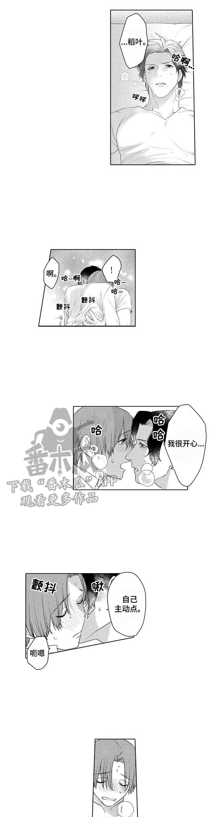 《甜蜜之吻》漫画最新章节第24章：让你开心免费下拉式在线观看章节第【2】张图片