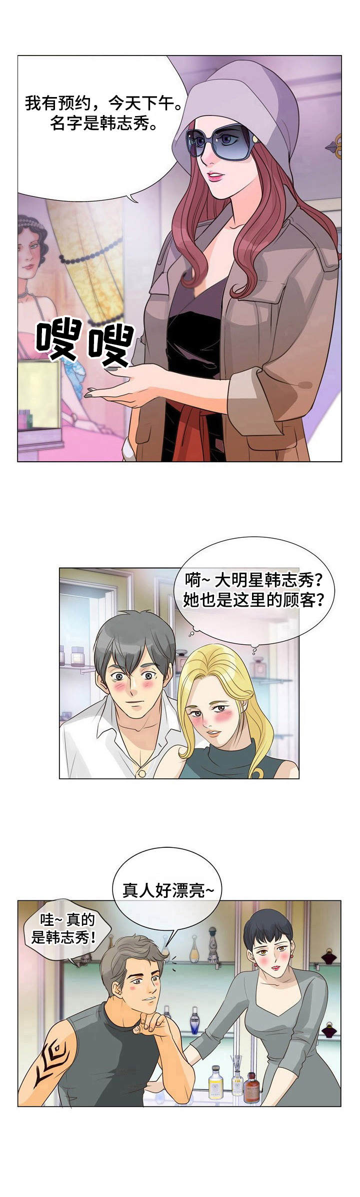 《调香师》漫画最新章节第2章：调香师免费下拉式在线观看章节第【3】张图片