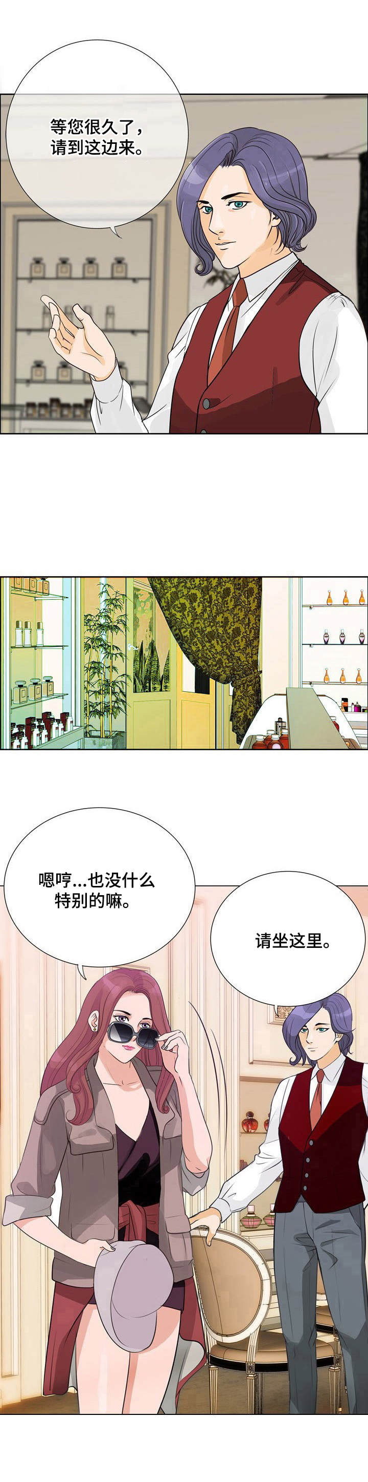 《调香师》漫画最新章节第2章：调香师免费下拉式在线观看章节第【2】张图片