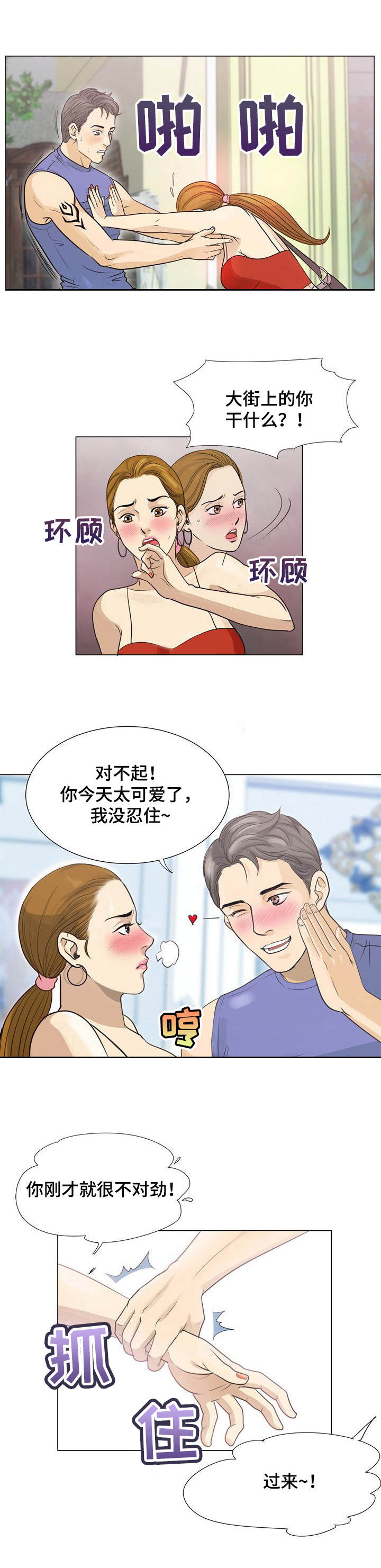 《调香师》漫画最新章节第3章： 定制香水免费下拉式在线观看章节第【1】张图片