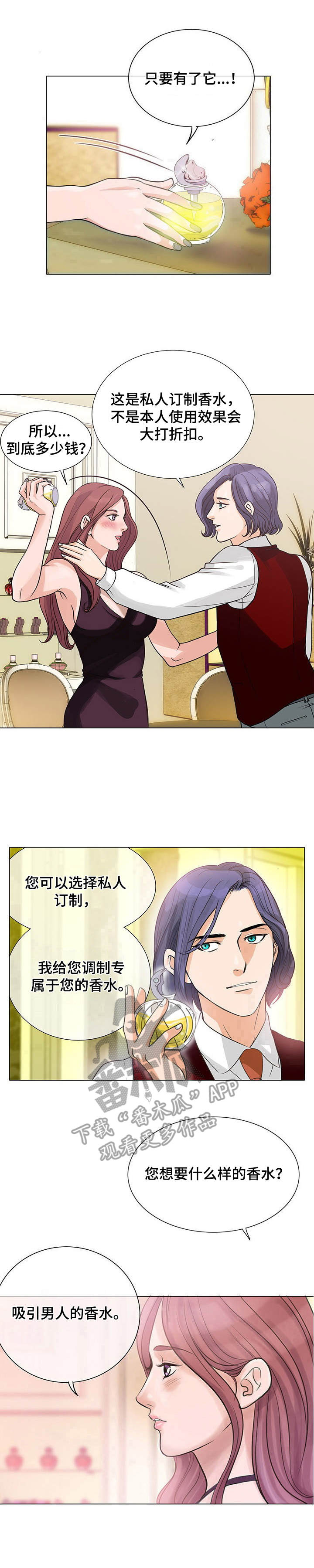 《调香师》漫画最新章节第4章： 效果免费下拉式在线观看章节第【7】张图片