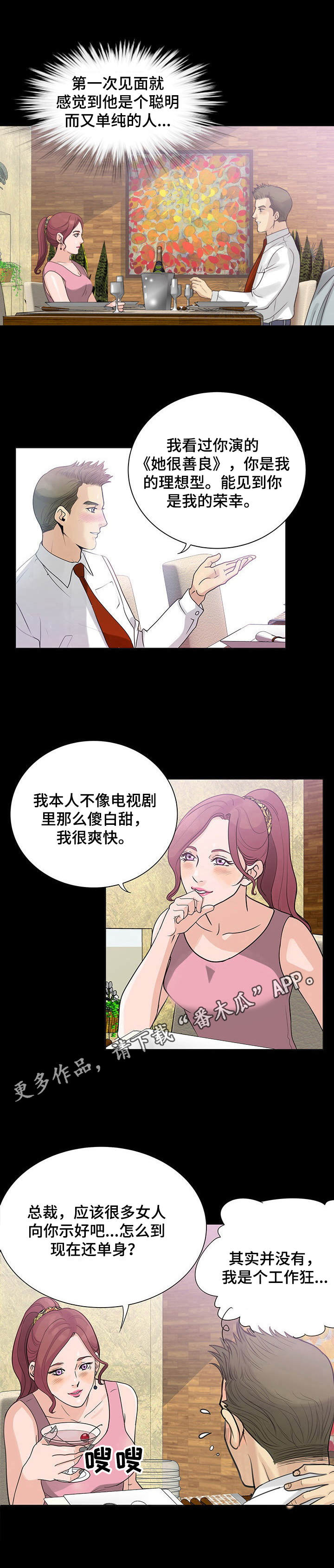 《调香师》漫画最新章节第4章： 效果免费下拉式在线观看章节第【2】张图片