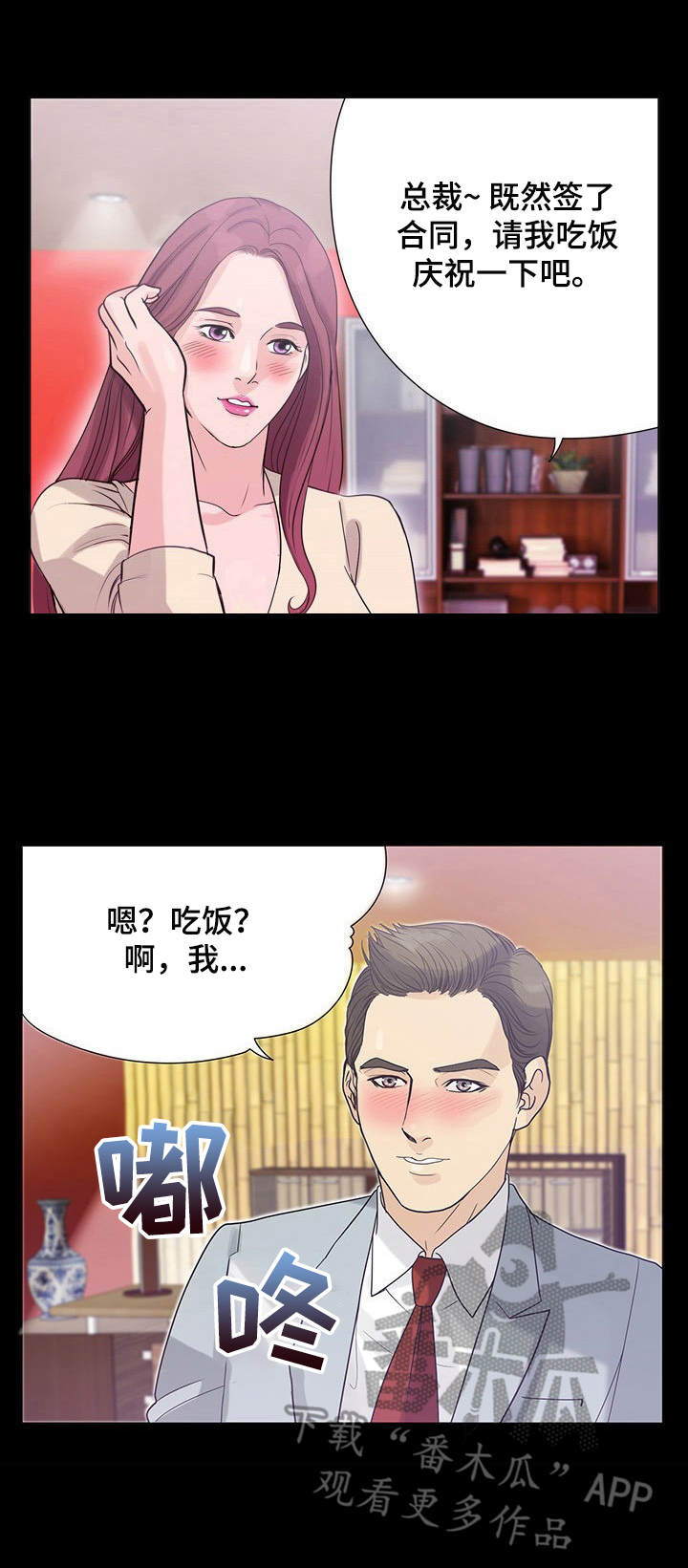 《调香师》漫画最新章节第4章： 效果免费下拉式在线观看章节第【3】张图片