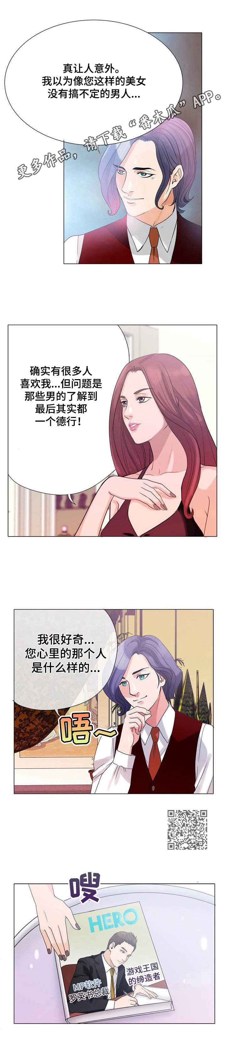 《调香师》漫画最新章节第4章： 效果免费下拉式在线观看章节第【5】张图片