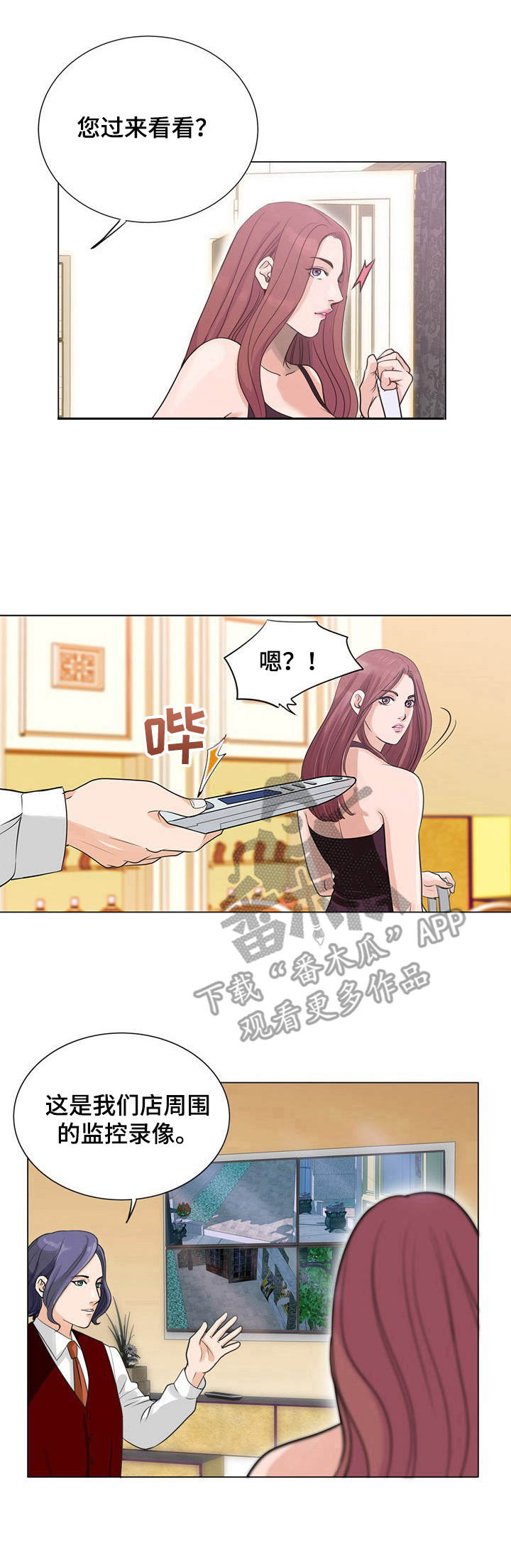 《调香师》漫画最新章节第4章： 效果免费下拉式在线观看章节第【10】张图片