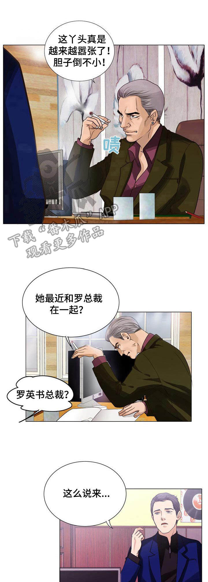 《调香师》漫画最新章节第5章：闻香免费下拉式在线观看章节第【7】张图片