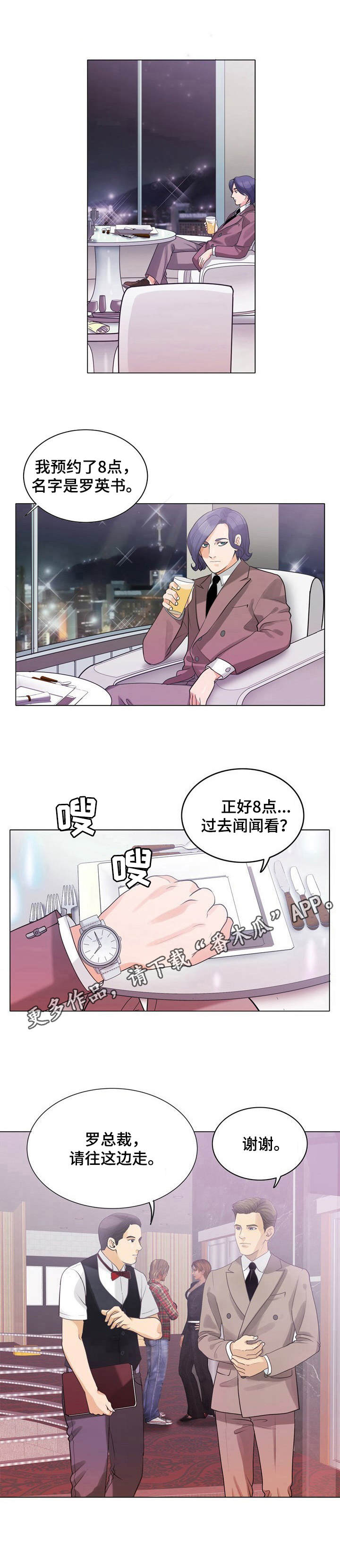 《调香师》漫画最新章节第5章：闻香免费下拉式在线观看章节第【2】张图片