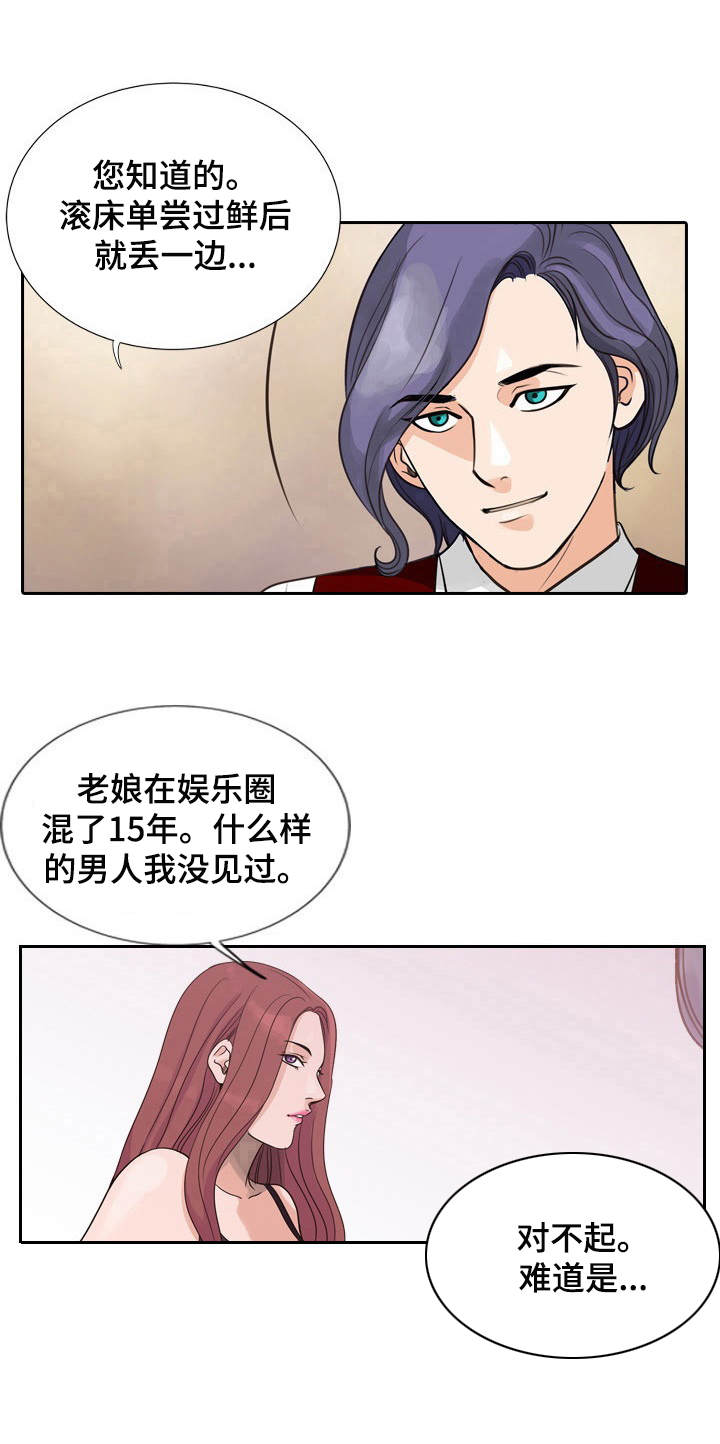 《调香师》漫画最新章节第5章：闻香免费下拉式在线观看章节第【9】张图片