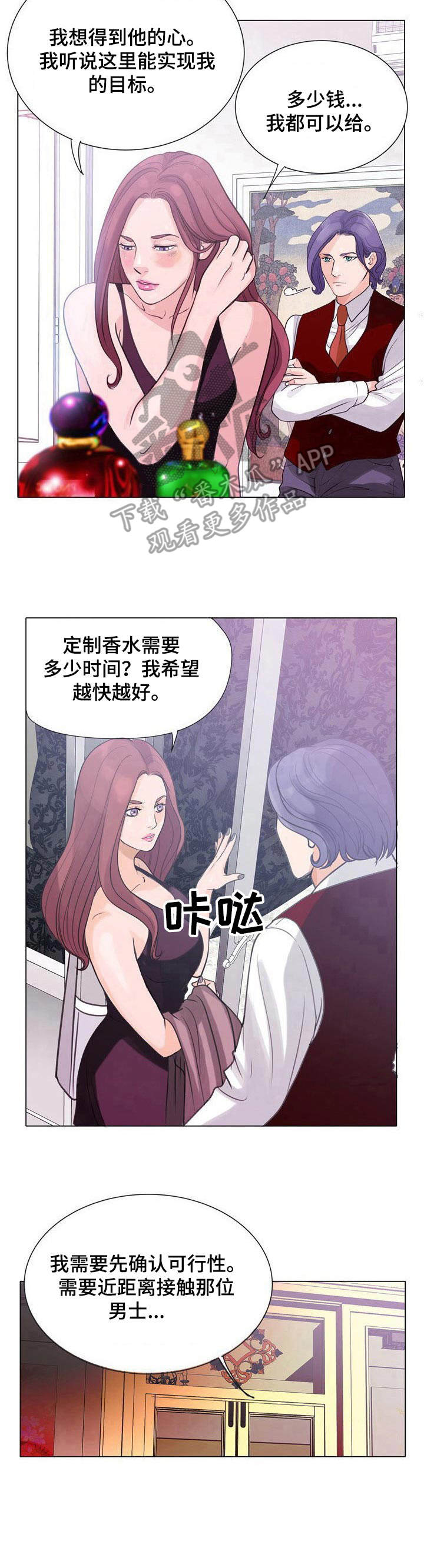 《调香师》漫画最新章节第5章：闻香免费下拉式在线观看章节第【3】张图片