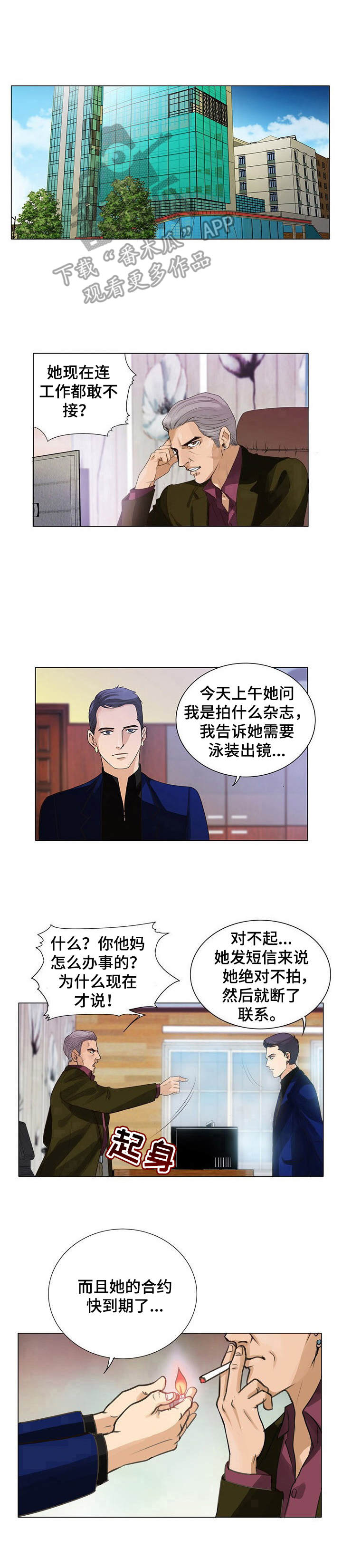 《调香师》漫画最新章节第5章：闻香免费下拉式在线观看章节第【8】张图片