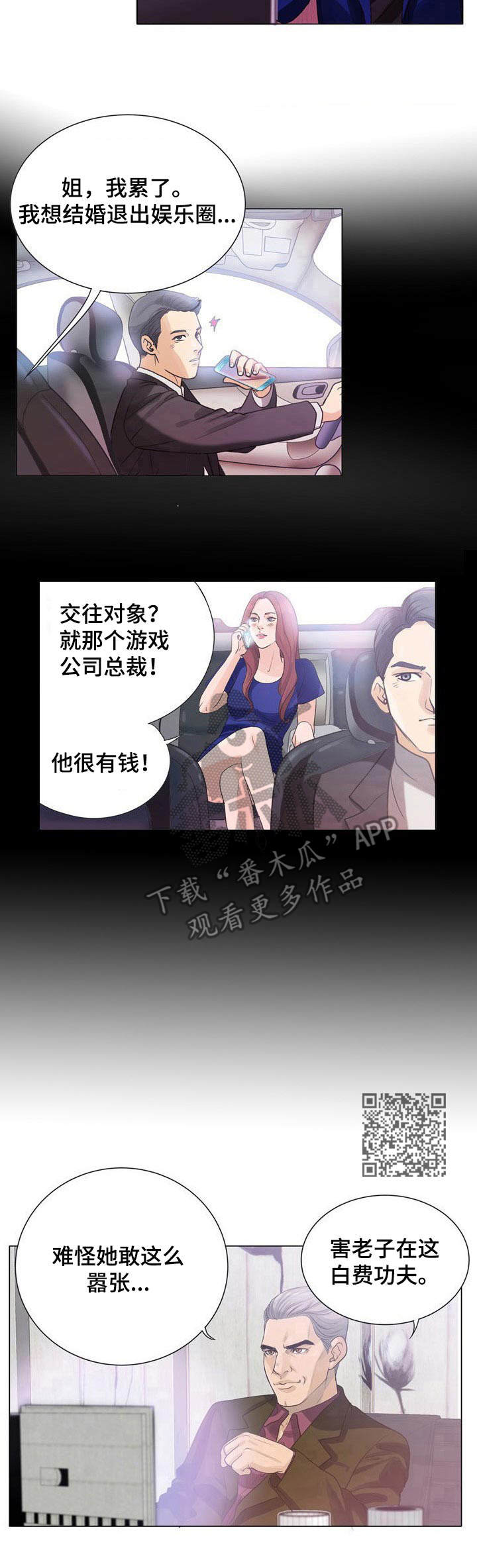 《调香师》漫画最新章节第5章：闻香免费下拉式在线观看章节第【6】张图片