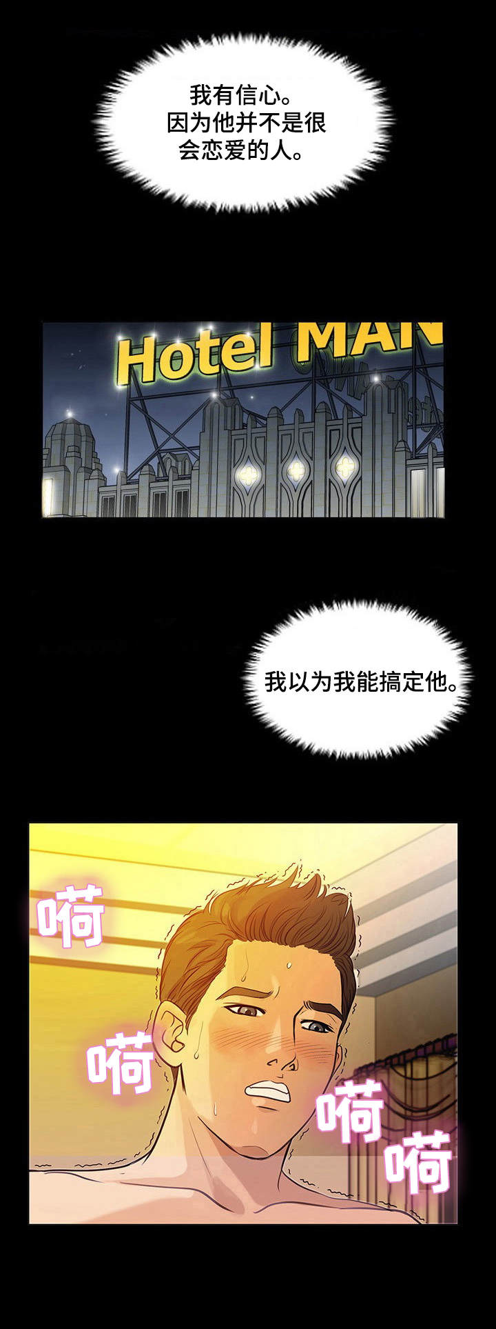 《调香师》漫画最新章节第5章：闻香免费下拉式在线观看章节第【11】张图片