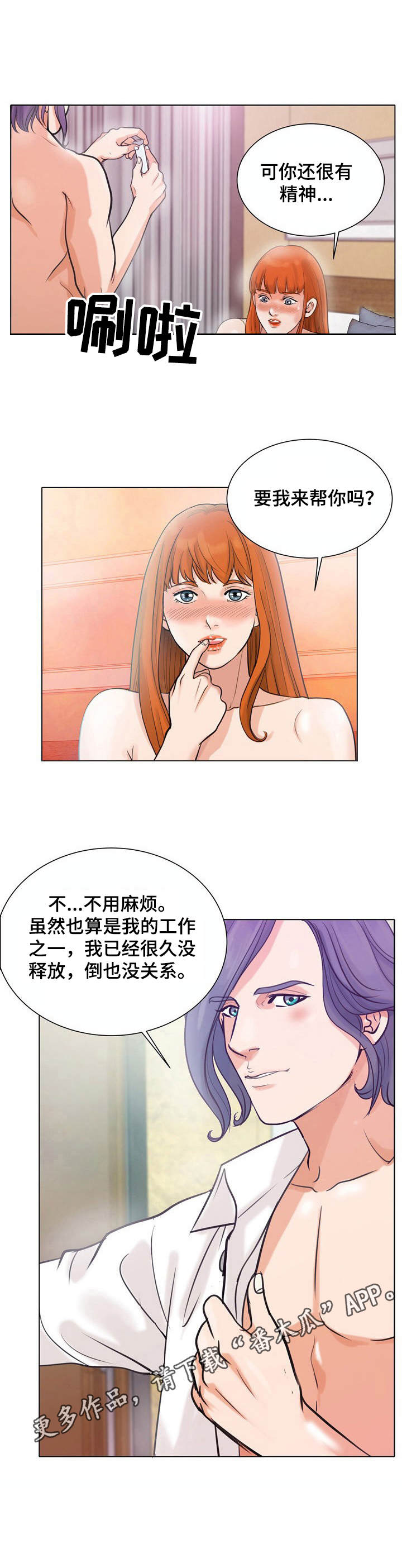 《调香师》漫画最新章节第8章：选错目标免费下拉式在线观看章节第【8】张图片