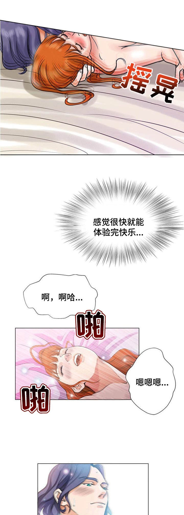 《调香师》漫画最新章节第8章：选错目标免费下拉式在线观看章节第【11】张图片