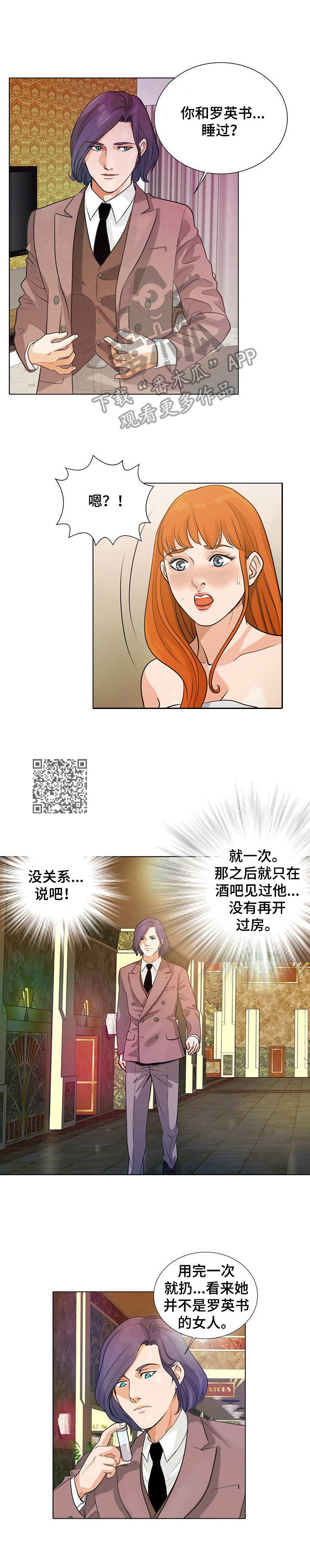 《调香师》漫画最新章节第8章：选错目标免费下拉式在线观看章节第【6】张图片