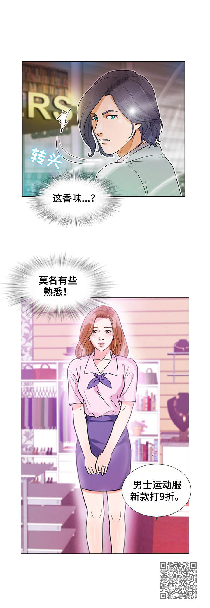 《调香师》漫画最新章节第8章：选错目标免费下拉式在线观看章节第【1】张图片