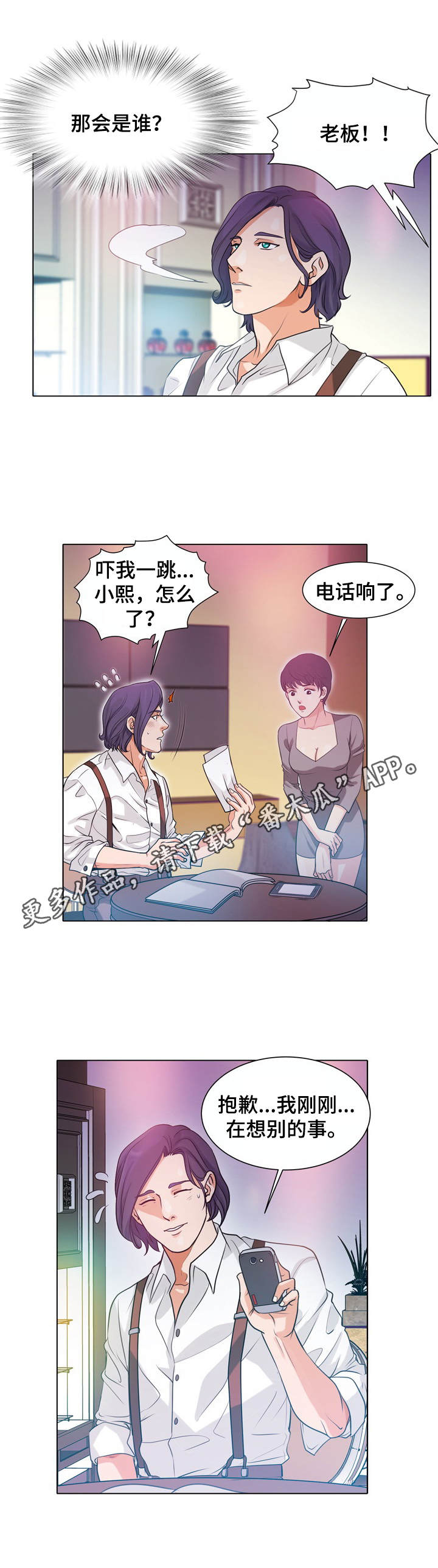 《调香师》漫画最新章节第8章：选错目标免费下拉式在线观看章节第【4】张图片