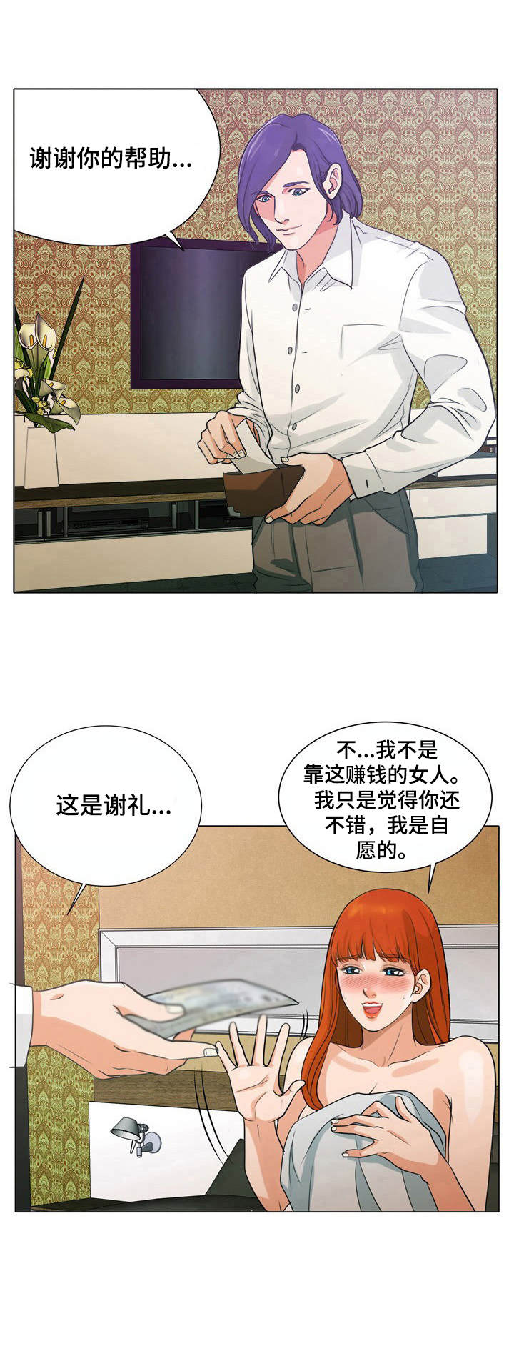 《调香师》漫画最新章节第8章：选错目标免费下拉式在线观看章节第【7】张图片