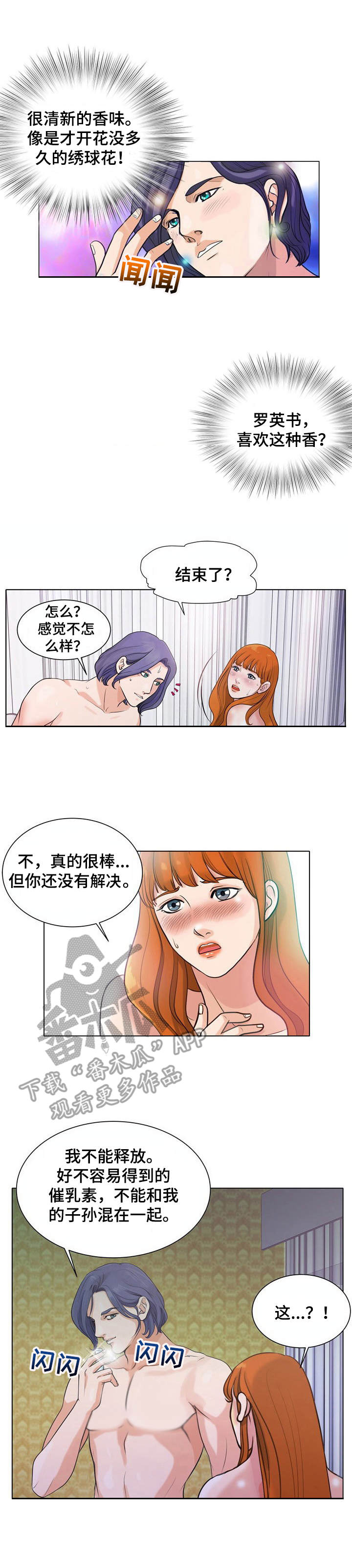 《调香师》漫画最新章节第8章：选错目标免费下拉式在线观看章节第【9】张图片