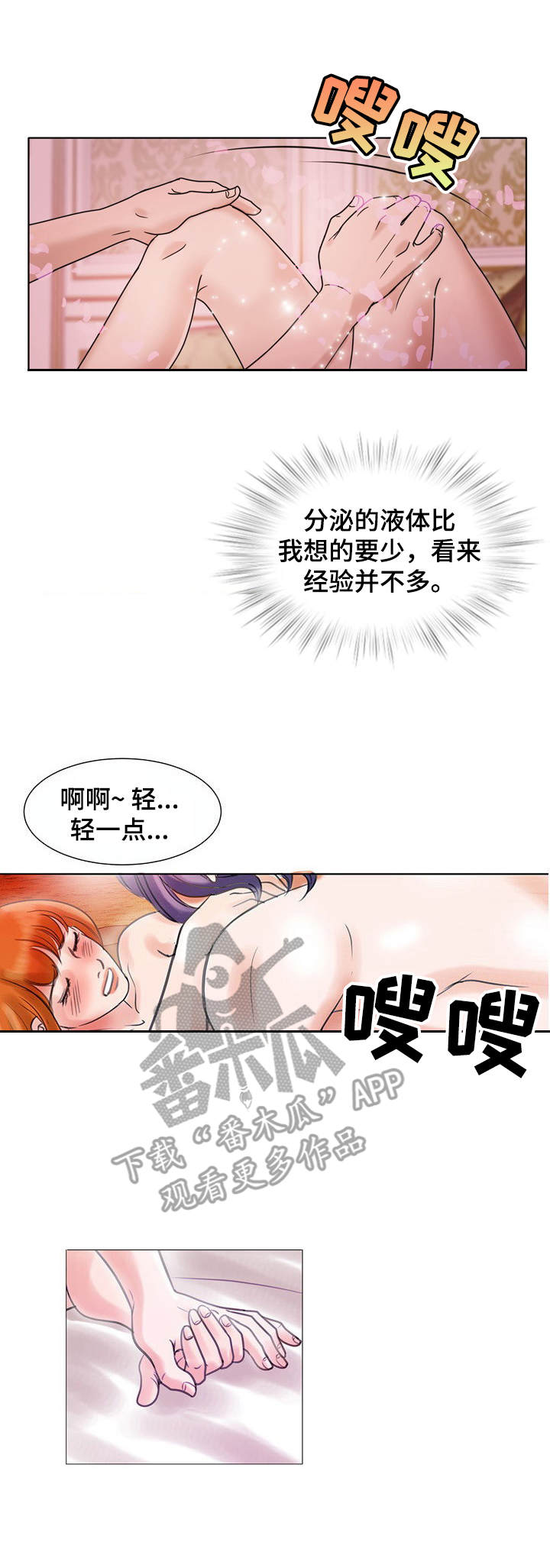 《调香师》漫画最新章节第8章：选错目标免费下拉式在线观看章节第【12】张图片