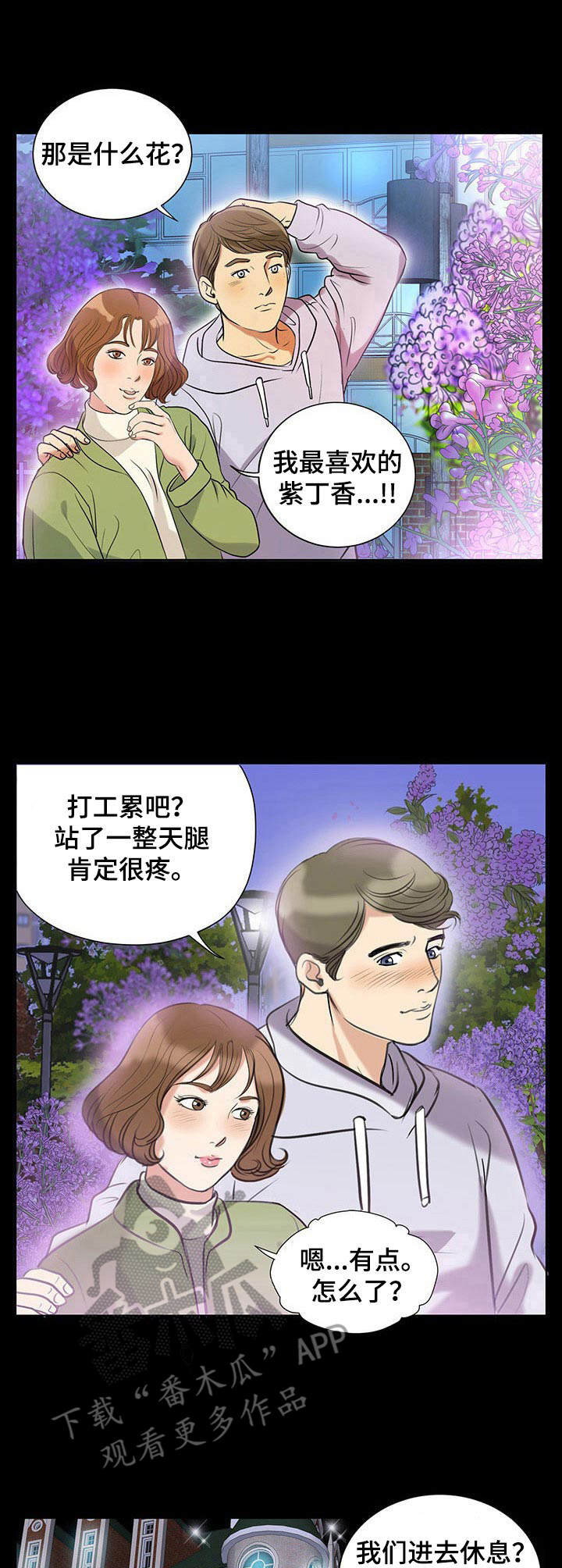 《调香师》漫画最新章节第10章：初恋免费下拉式在线观看章节第【2】张图片