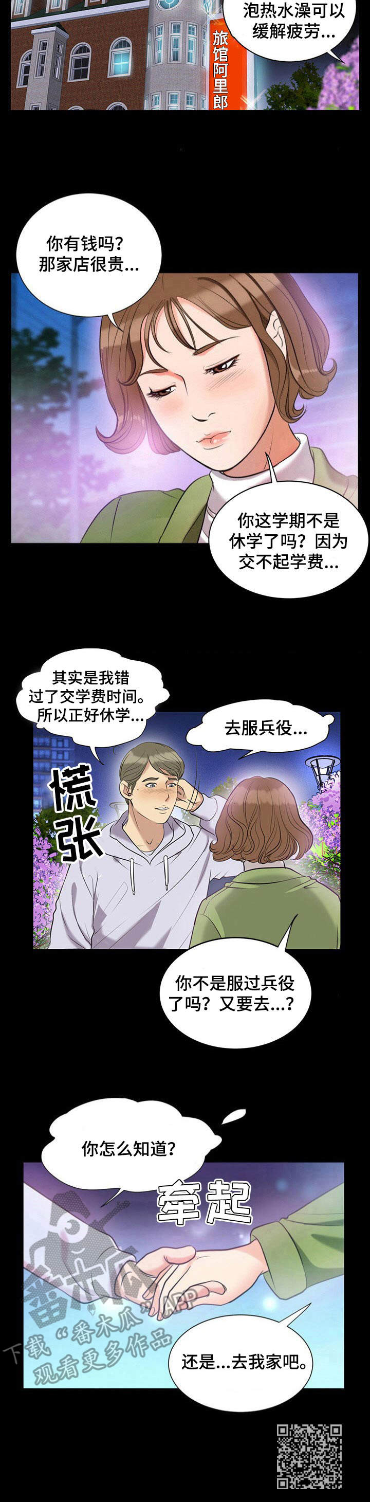 《调香师》漫画最新章节第10章：初恋免费下拉式在线观看章节第【1】张图片