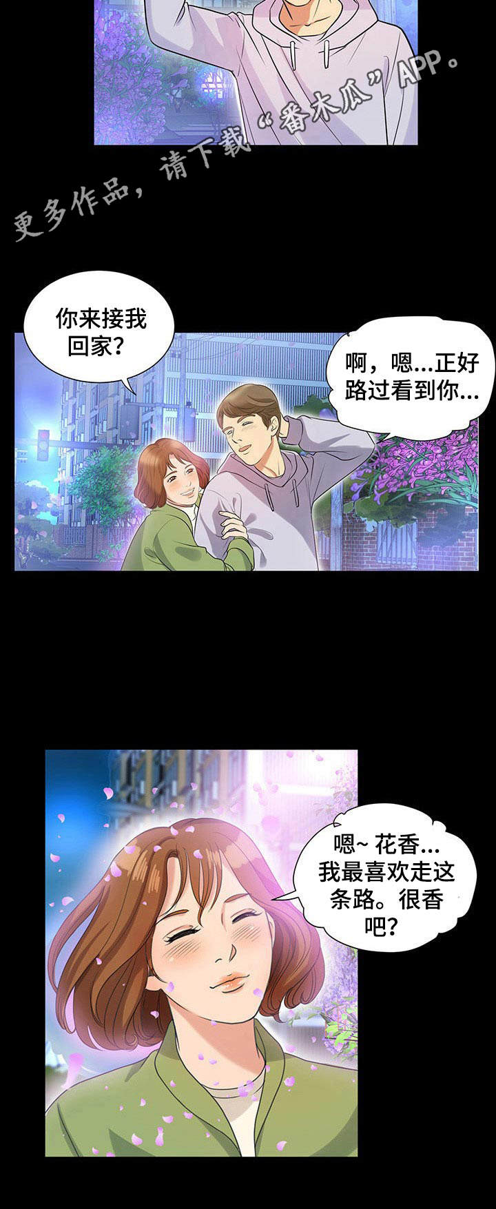 《调香师》漫画最新章节第10章：初恋免费下拉式在线观看章节第【3】张图片