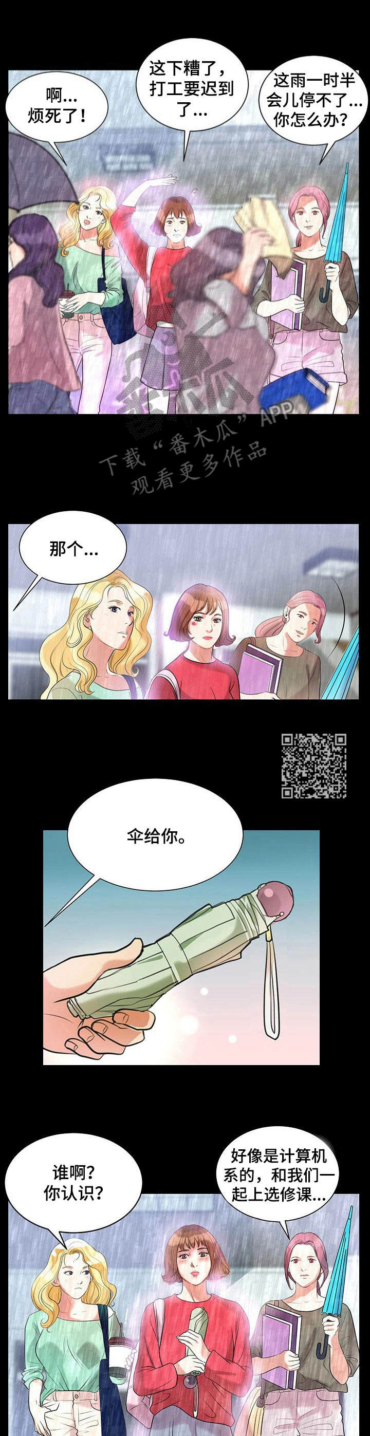 《调香师》漫画最新章节第10章：初恋免费下拉式在线观看章节第【6】张图片