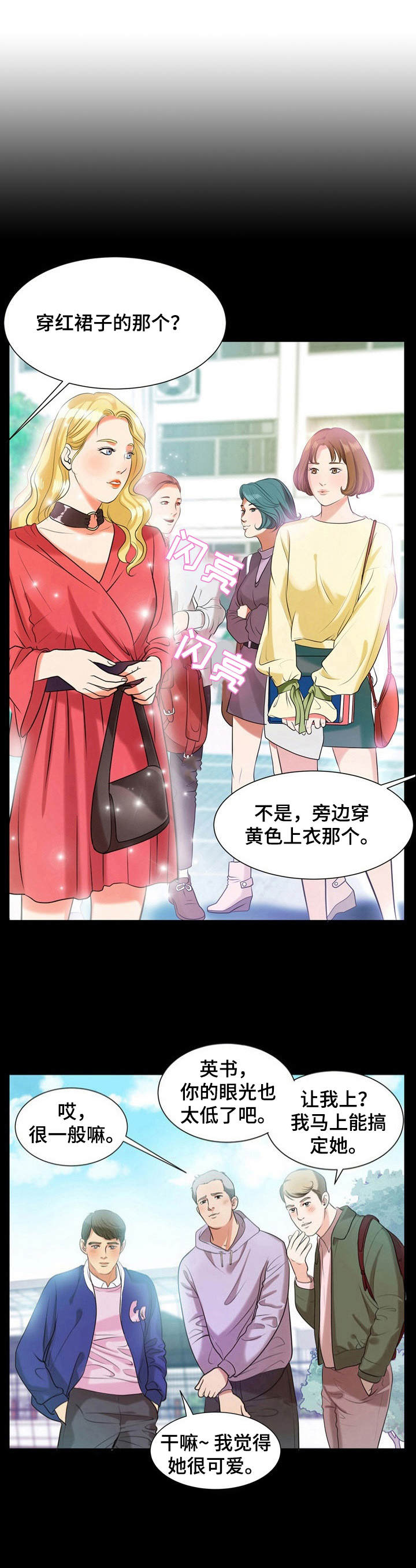 《调香师》漫画最新章节第10章：初恋免费下拉式在线观看章节第【8】张图片