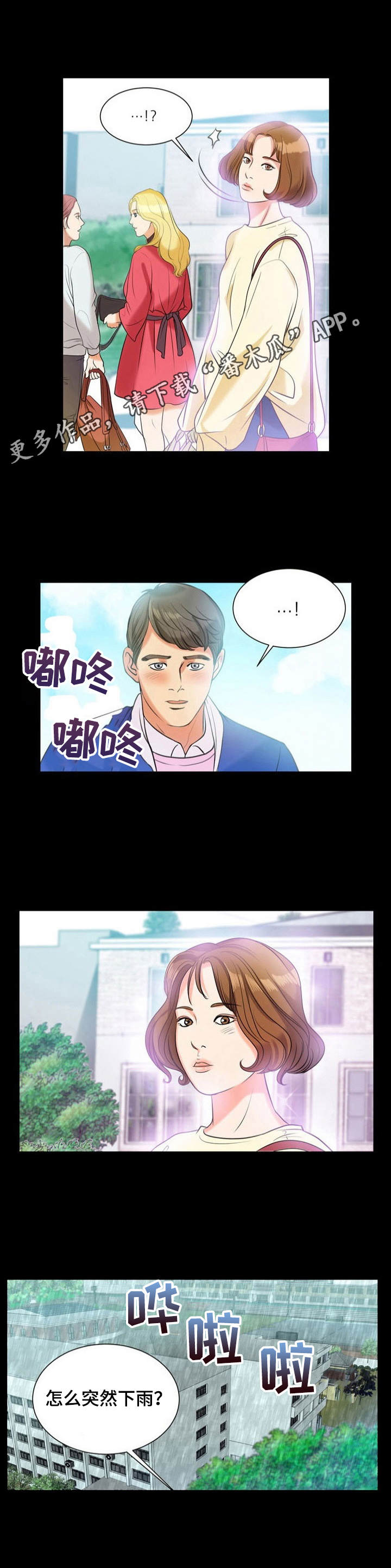 《调香师》漫画最新章节第10章：初恋免费下拉式在线观看章节第【7】张图片