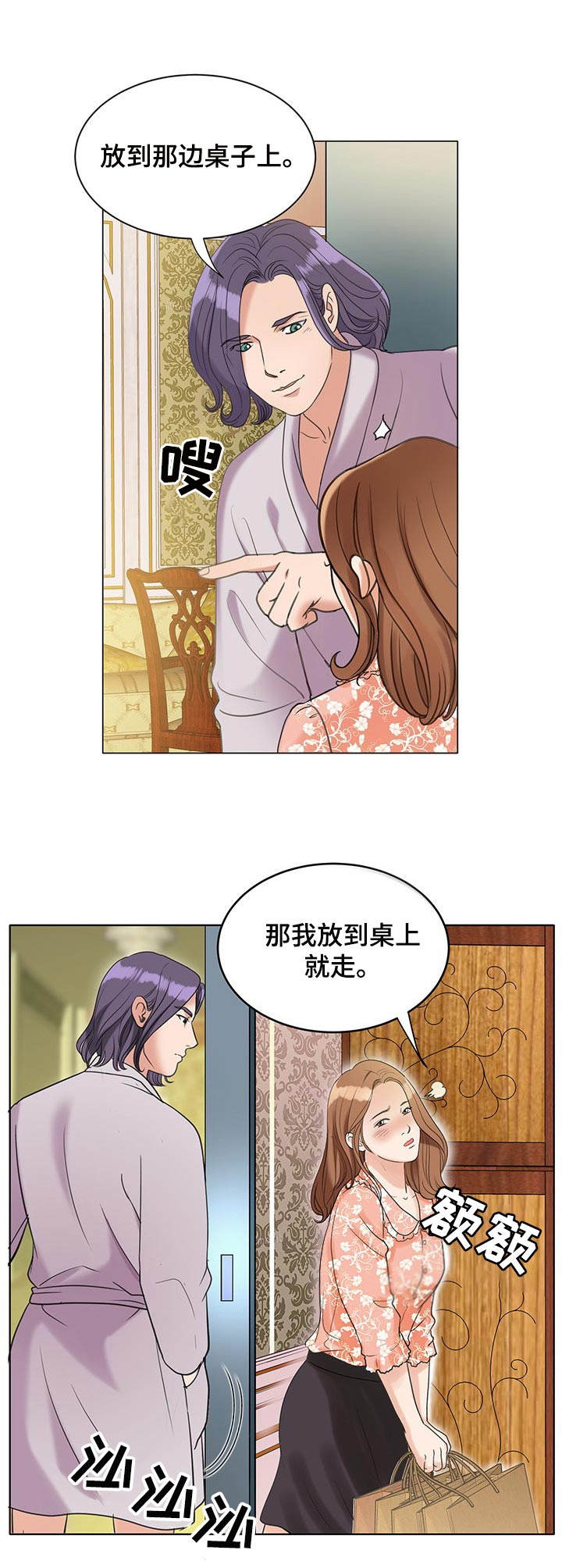 《调香师》漫画最新章节第12章：送货上门免费下拉式在线观看章节第【2】张图片