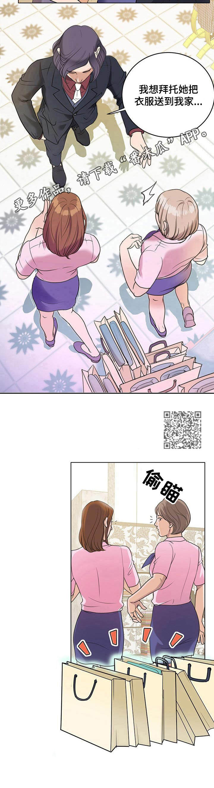 《调香师》漫画最新章节第12章：送货上门免费下拉式在线观看章节第【7】张图片