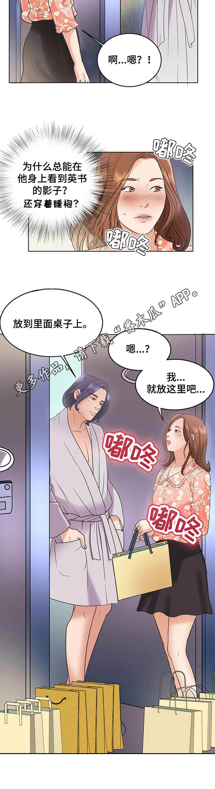 《调香师》漫画最新章节第12章：送货上门免费下拉式在线观看章节第【3】张图片