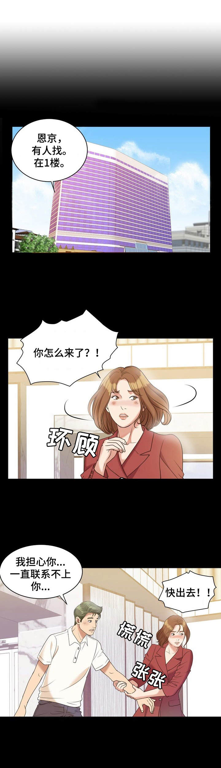 《调香师》漫画最新章节第13章：回忆免费下拉式在线观看章节第【3】张图片