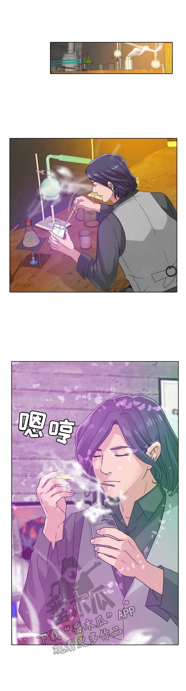 《调香师》漫画最新章节第17章：清醒免费下拉式在线观看章节第【6】张图片