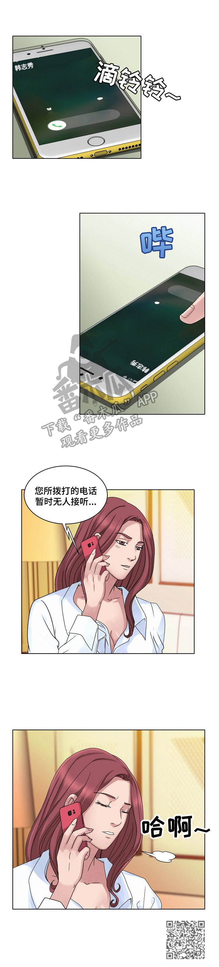 《调香师》漫画最新章节第17章：清醒免费下拉式在线观看章节第【1】张图片