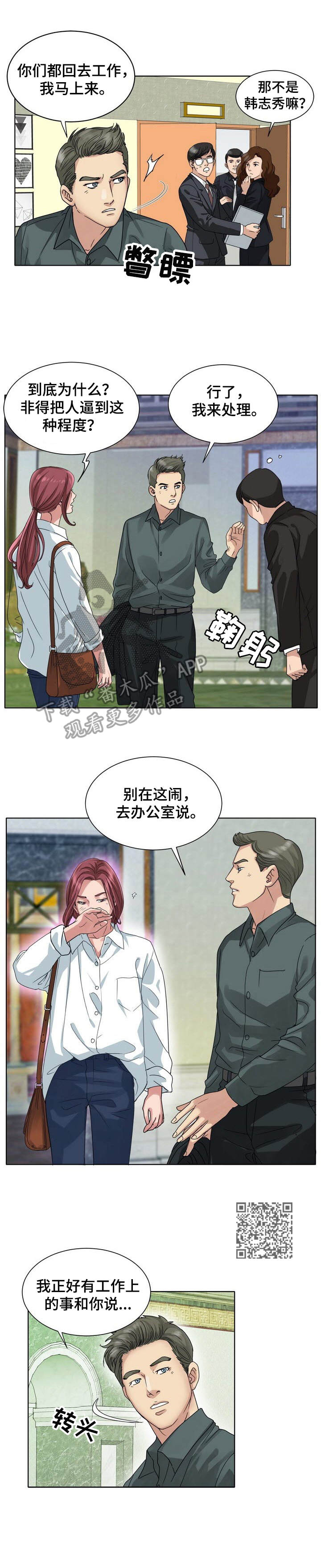 《调香师》漫画最新章节第18章：效果拔群免费下拉式在线观看章节第【6】张图片