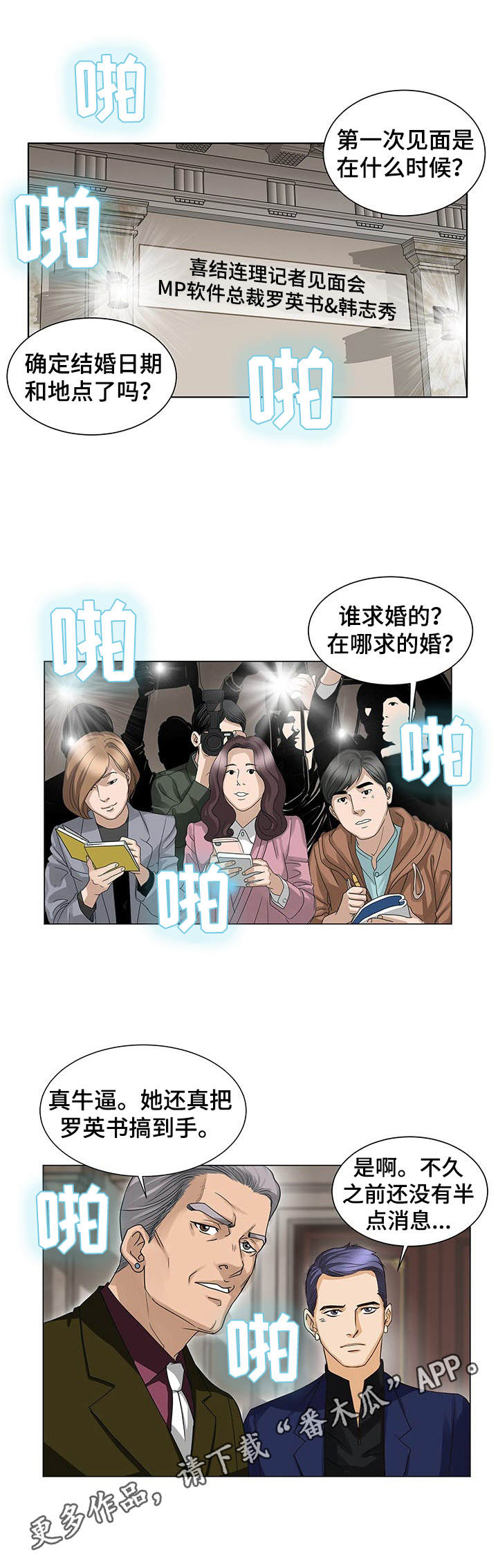 《调香师》漫画最新章节第19章：订婚免费下拉式在线观看章节第【7】张图片