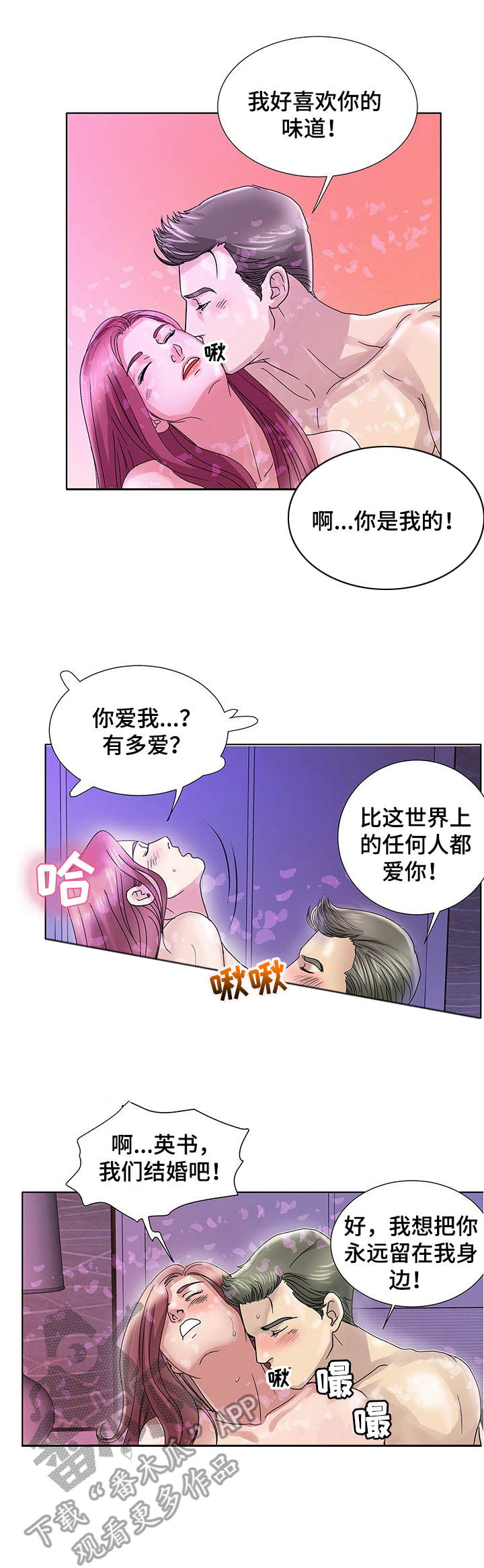 《调香师》漫画最新章节第19章：订婚免费下拉式在线观看章节第【10】张图片