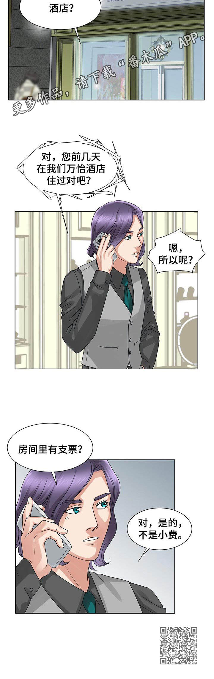 《调香师》漫画最新章节第19章：订婚免费下拉式在线观看章节第【1】张图片