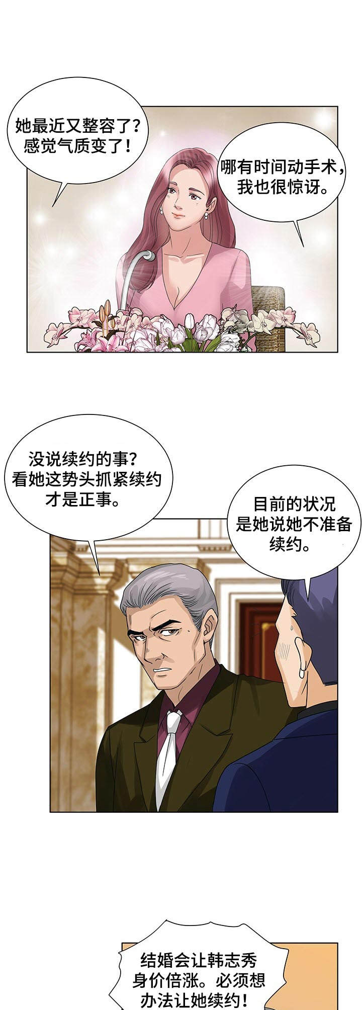 《调香师》漫画最新章节第19章：订婚免费下拉式在线观看章节第【6】张图片